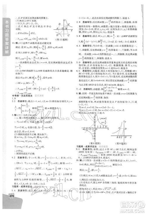 北京教育出版社2022倍速学习法八年级下册数学浙教版参考答案