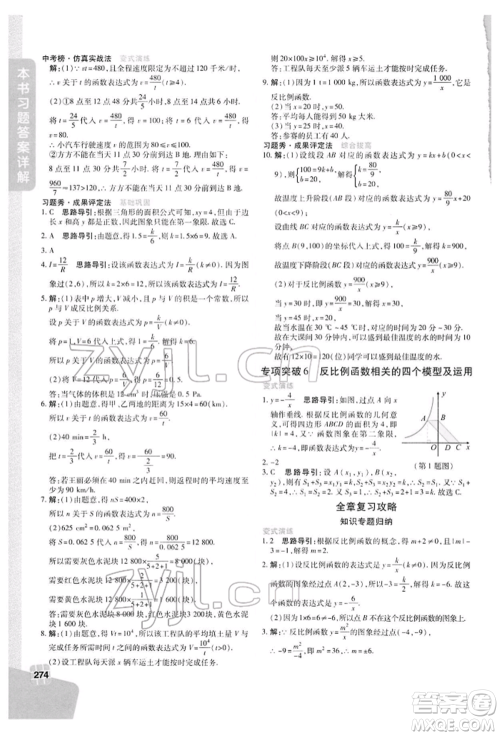 北京教育出版社2022倍速学习法八年级下册数学浙教版参考答案