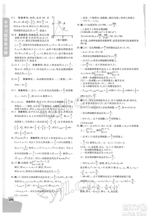 北京教育出版社2022倍速学习法八年级下册数学浙教版参考答案