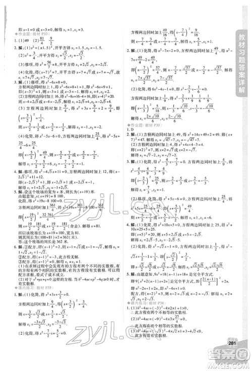 北京教育出版社2022倍速学习法八年级下册数学浙教版参考答案