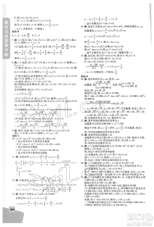 北京教育出版社2022倍速学习法八年级下册数学浙教版参考答案