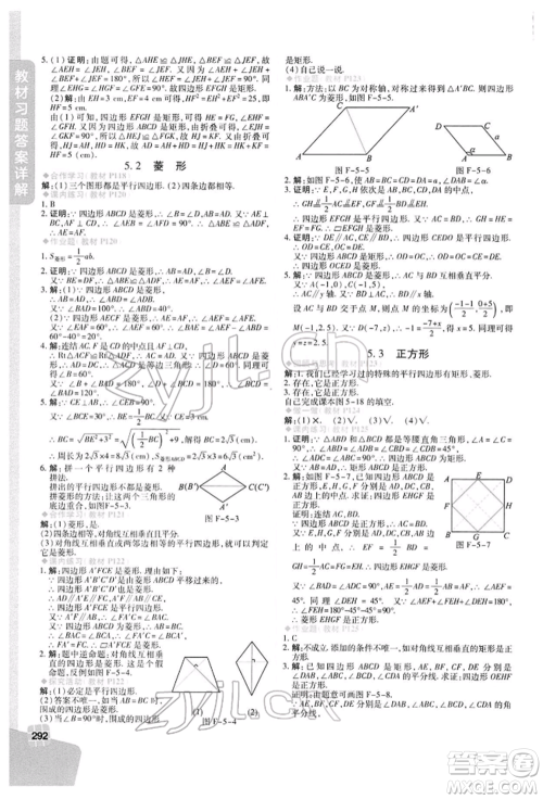 北京教育出版社2022倍速学习法八年级下册数学浙教版参考答案