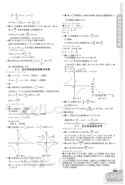 北京教育出版社2022倍速学习法八年级下册数学浙教版参考答案