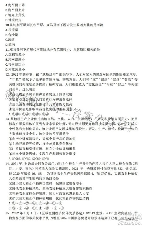 榆林市2021-2022年度第三次模拟考试高三文科综合试题及答案 榆林市2021-2022年度第三次模拟考试高三文科综合试题及答案