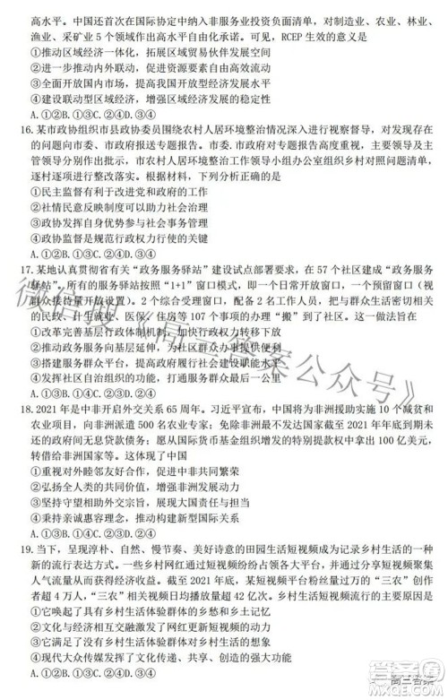榆林市2021-2022年度第三次模拟考试高三文科综合试题及答案 榆林市2021-2022年度第三次模拟考试高三文科综合试题及答案