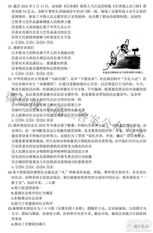 榆林市2021-2022年度第三次模拟考试高三文科综合试题及答案 榆林市2021-2022年度第三次模拟考试高三文科综合试题及答案