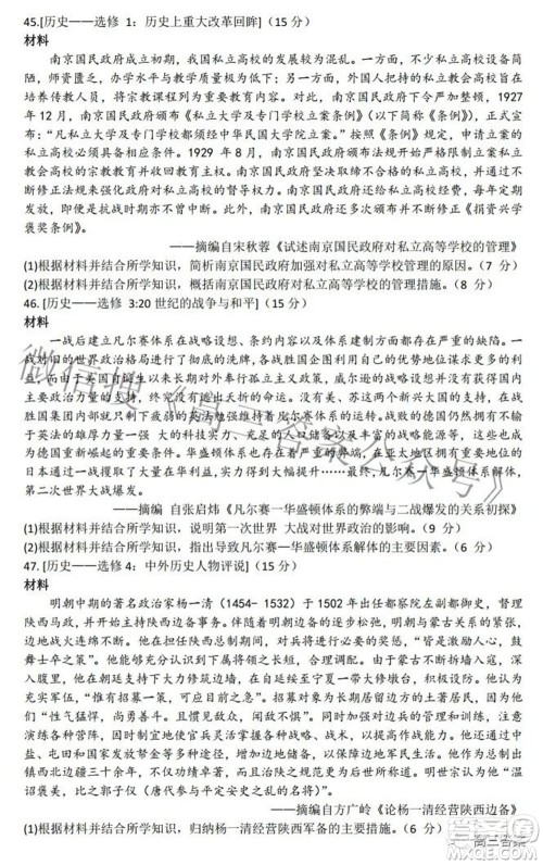 榆林市2021-2022年度第三次模拟考试高三文科综合试题及答案 榆林市2021-2022年度第三次模拟考试高三文科综合试题及答案
