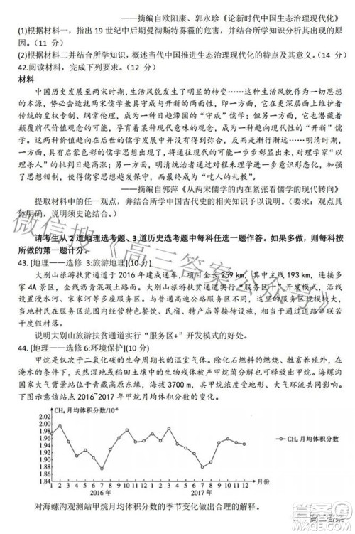 榆林市2021-2022年度第三次模拟考试高三文科综合试题及答案