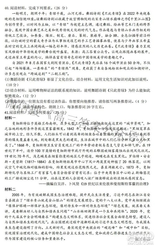 榆林市2021-2022年度第三次模拟考试高三文科综合试题及答案 榆林市2021-2022年度第三次模拟考试高三文科综合试题及答案