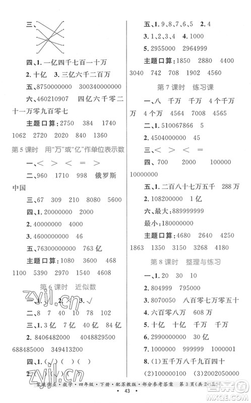 贵州人民出版社2022家庭作业四年级数学下册苏教版答案