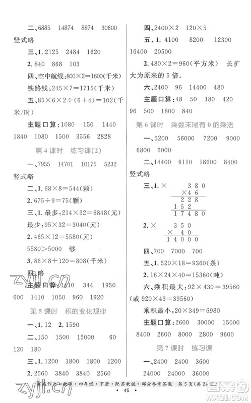 贵州人民出版社2022家庭作业四年级数学下册苏教版答案