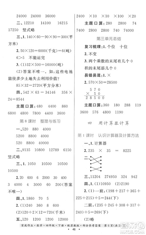 贵州人民出版社2022家庭作业四年级数学下册苏教版答案