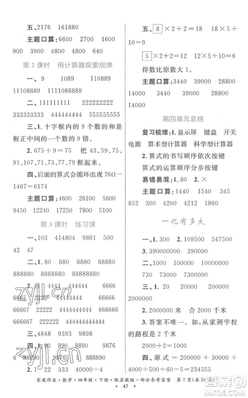 贵州人民出版社2022家庭作业四年级数学下册苏教版答案