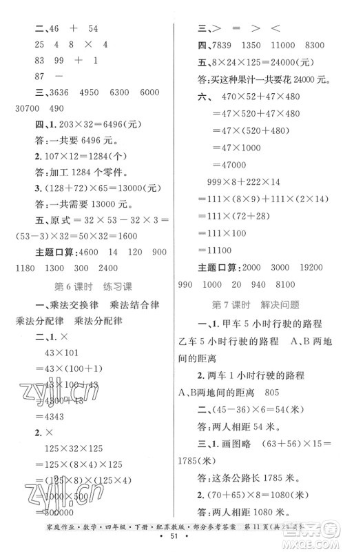 贵州人民出版社2022家庭作业四年级数学下册苏教版答案