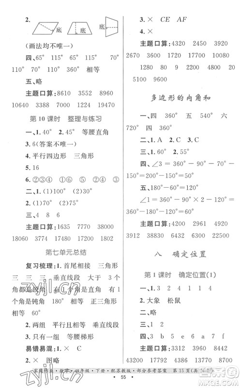 贵州人民出版社2022家庭作业四年级数学下册苏教版答案
