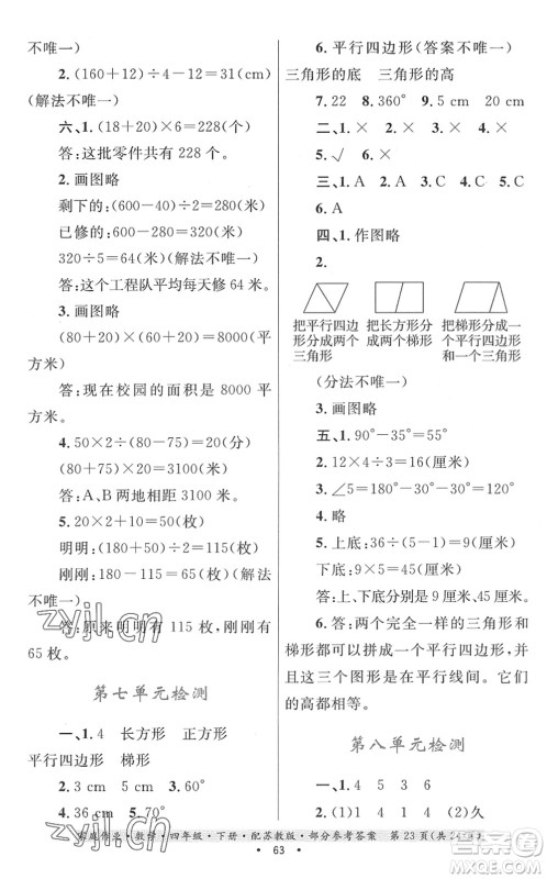 贵州人民出版社2022家庭作业四年级数学下册苏教版答案