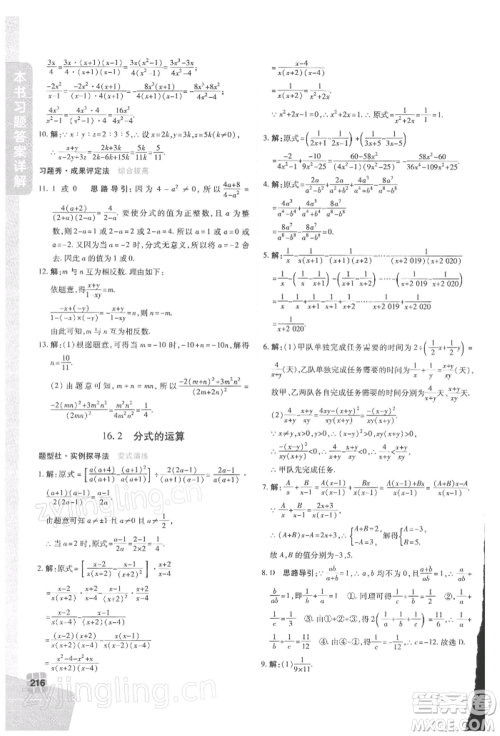 北京教育出版社2022倍速学习法八年级下册数学华师大版参考答案