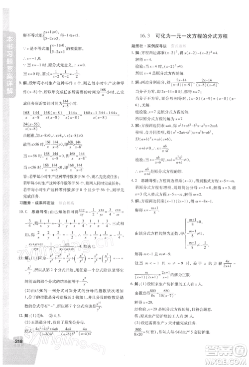 北京教育出版社2022倍速学习法八年级下册数学华师大版参考答案