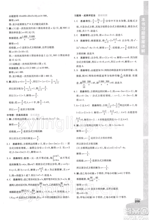 北京教育出版社2022倍速学习法八年级下册数学华师大版参考答案