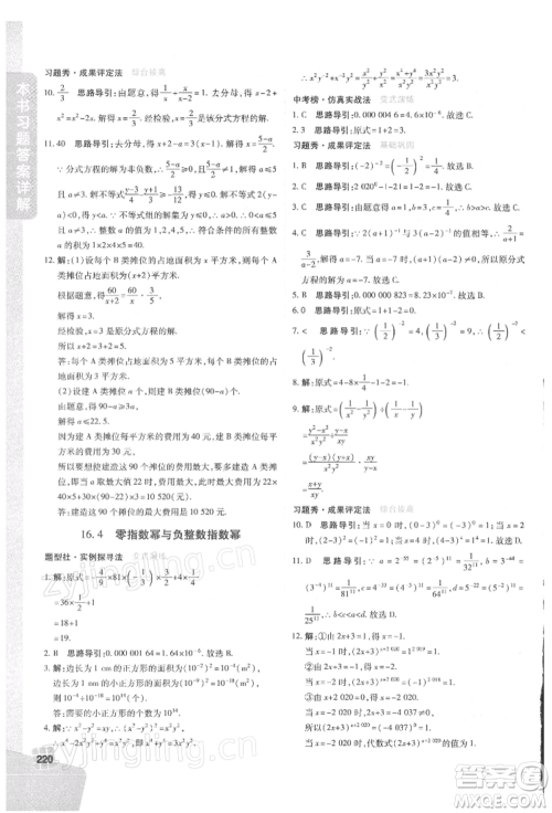 北京教育出版社2022倍速学习法八年级下册数学华师大版参考答案