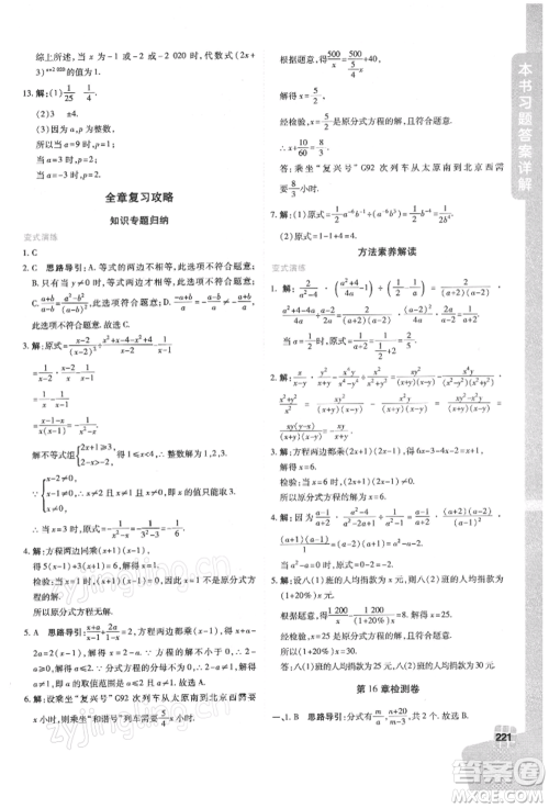 北京教育出版社2022倍速学习法八年级下册数学华师大版参考答案