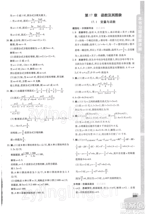 北京教育出版社2022倍速学习法八年级下册数学华师大版参考答案