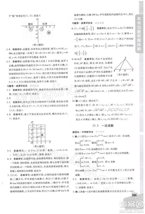 北京教育出版社2022倍速学习法八年级下册数学华师大版参考答案