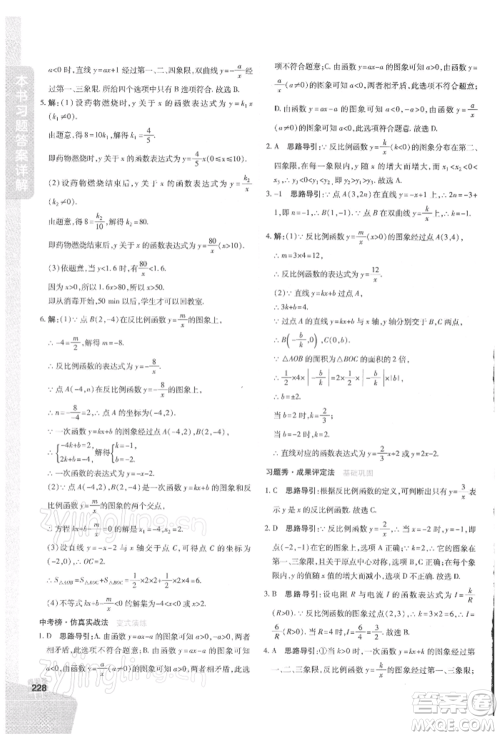 北京教育出版社2022倍速学习法八年级下册数学华师大版参考答案