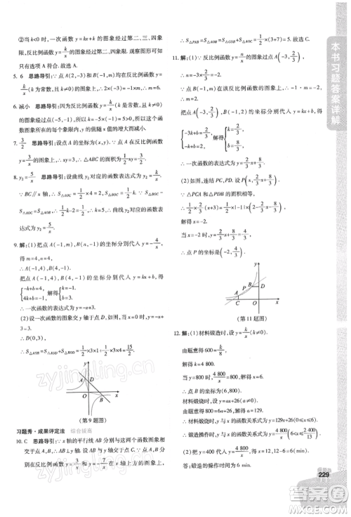 北京教育出版社2022倍速学习法八年级下册数学华师大版参考答案