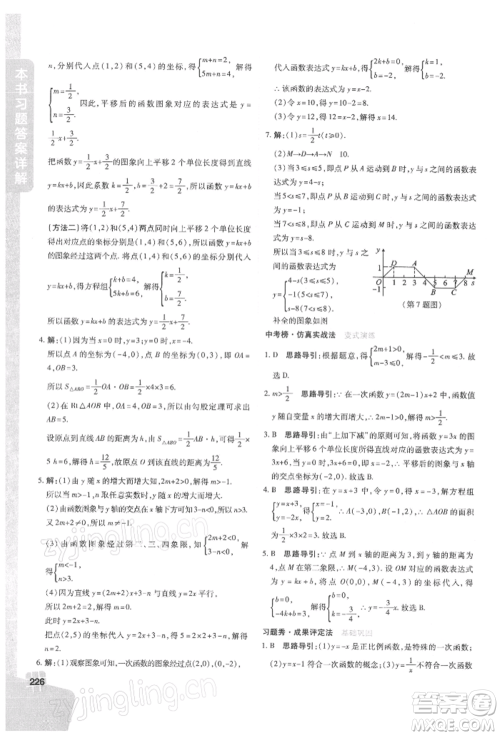 北京教育出版社2022倍速学习法八年级下册数学华师大版参考答案