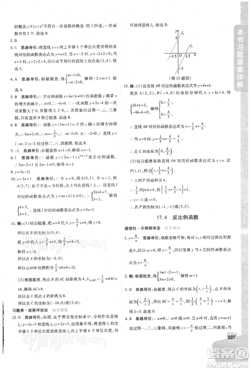 北京教育出版社2022倍速学习法八年级下册数学华师大版参考答案