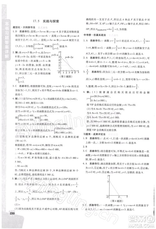 北京教育出版社2022倍速学习法八年级下册数学华师大版参考答案 北京教育出版社2022倍速学习法八年级下册数学华师大版参考答案