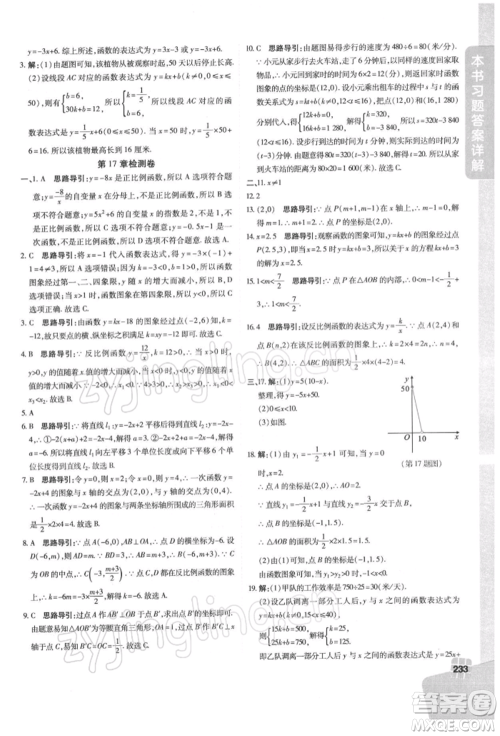 北京教育出版社2022倍速学习法八年级下册数学华师大版参考答案