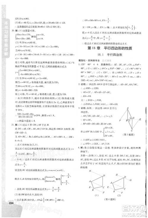 北京教育出版社2022倍速学习法八年级下册数学华师大版参考答案