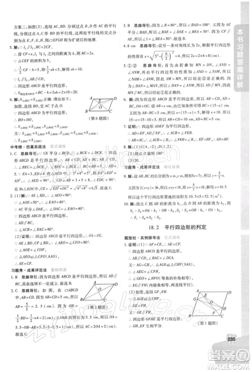 北京教育出版社2022倍速学习法八年级下册数学华师大版参考答案