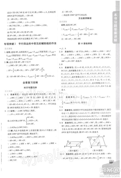 北京教育出版社2022倍速学习法八年级下册数学华师大版参考答案