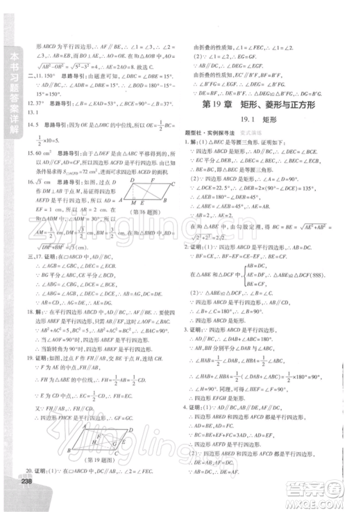 北京教育出版社2022倍速学习法八年级下册数学华师大版参考答案