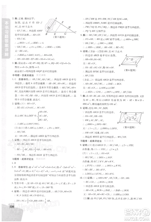 北京教育出版社2022倍速学习法八年级下册数学华师大版参考答案