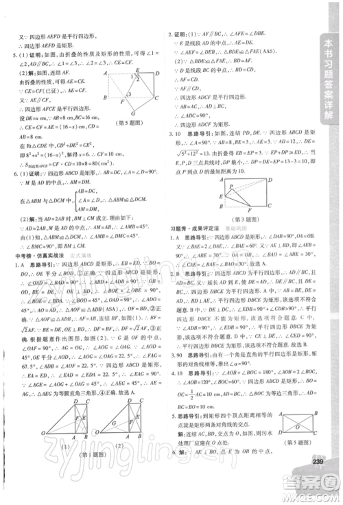 北京教育出版社2022倍速学习法八年级下册数学华师大版参考答案