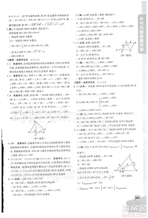 北京教育出版社2022倍速学习法八年级下册数学华师大版参考答案