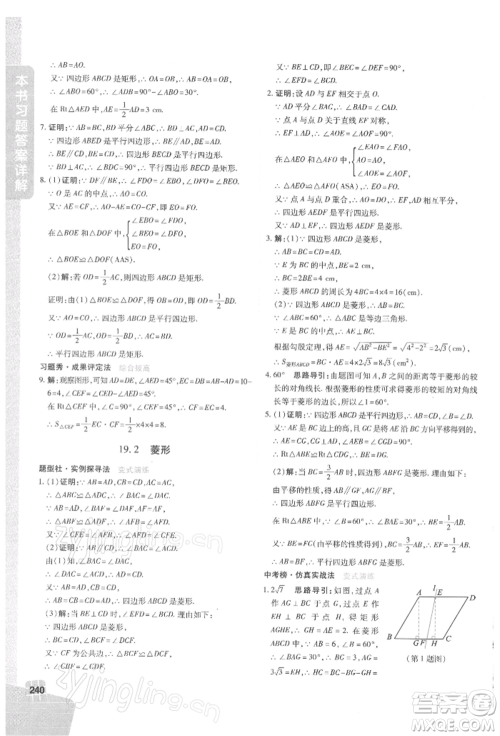 北京教育出版社2022倍速学习法八年级下册数学华师大版参考答案