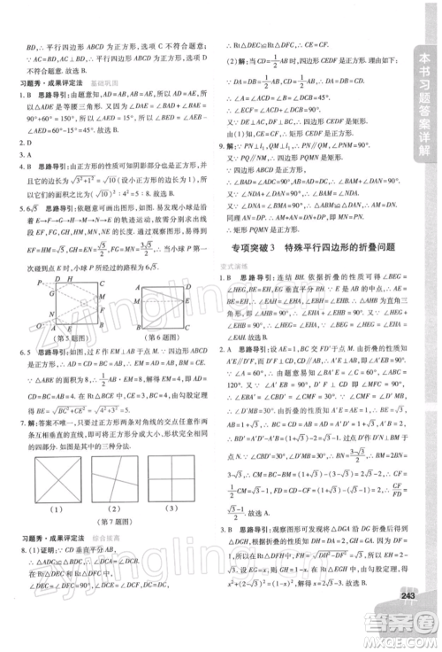 北京教育出版社2022倍速学习法八年级下册数学华师大版参考答案