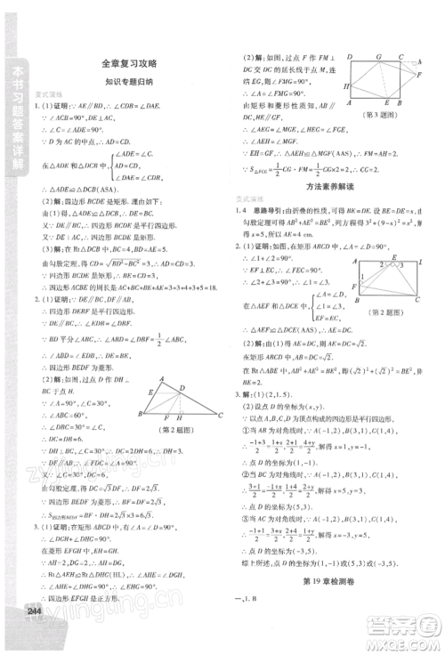 北京教育出版社2022倍速学习法八年级下册数学华师大版参考答案