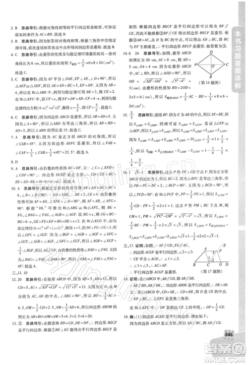 北京教育出版社2022倍速学习法八年级下册数学华师大版参考答案