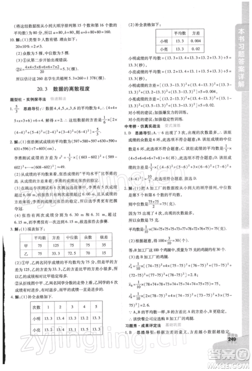 北京教育出版社2022倍速学习法八年级下册数学华师大版参考答案 北京教育出版社2022倍速学习法八年级下册数学华师大版参考答案