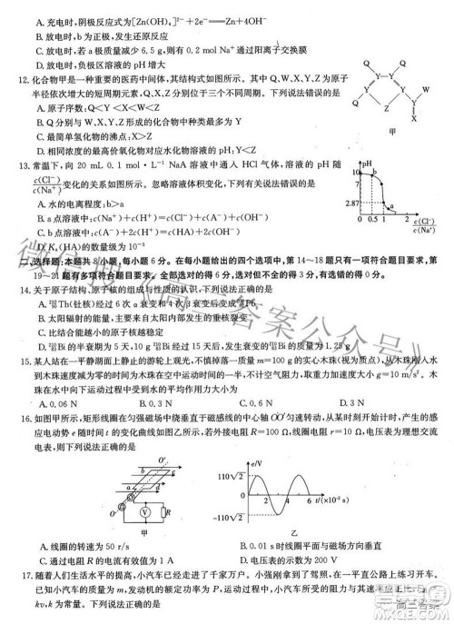 榆林市2021-2022年度第三次模拟考试高三理科综合试题及答案