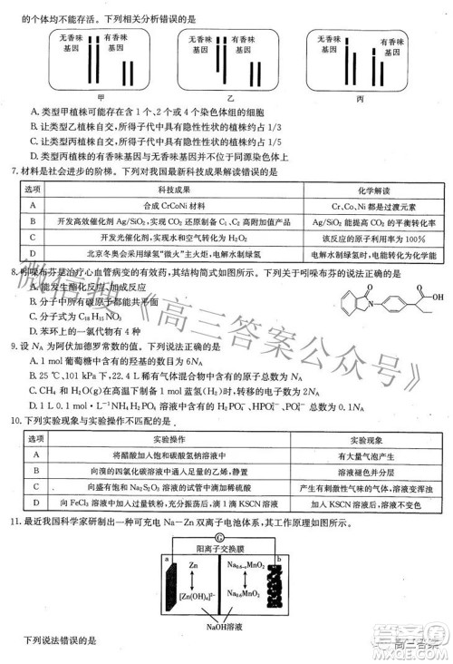 榆林市2021-2022年度第三次模拟考试高三理科综合试题及答案