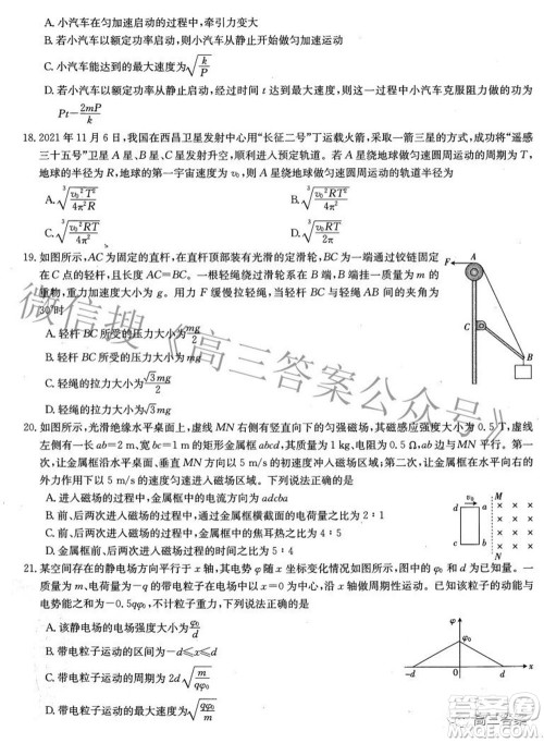 榆林市2021-2022年度第三次模拟考试高三理科综合试题及答案