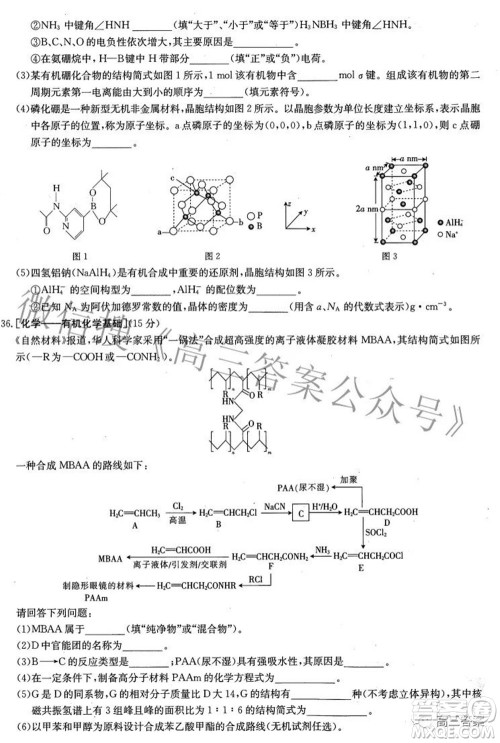 榆林市2021-2022年度第三次模拟考试高三理科综合试题及答案