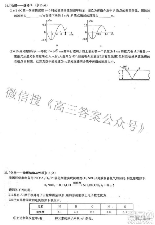 榆林市2021-2022年度第三次模拟考试高三理科综合试题及答案